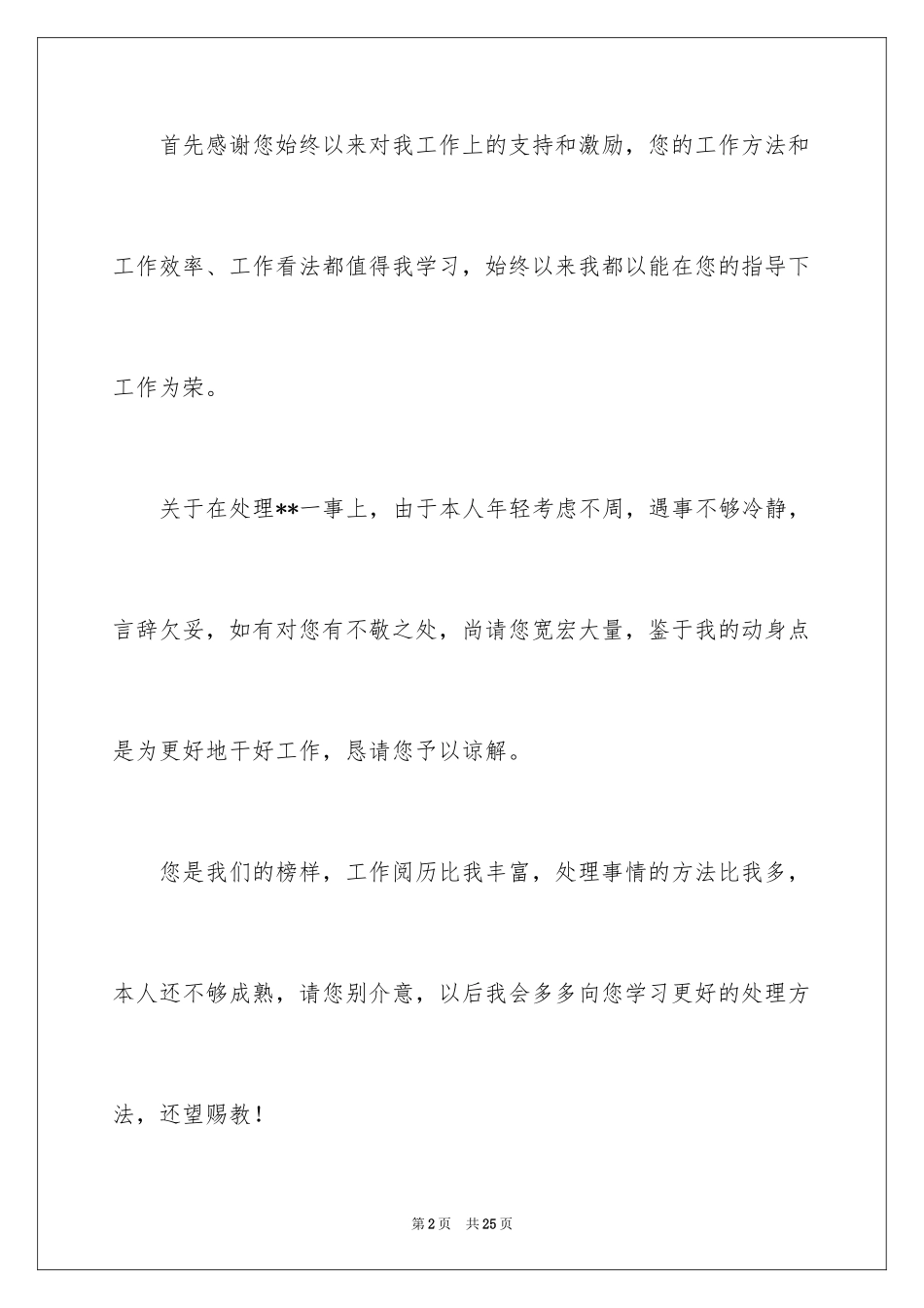 2024写给领导的道歉信_39_第2页