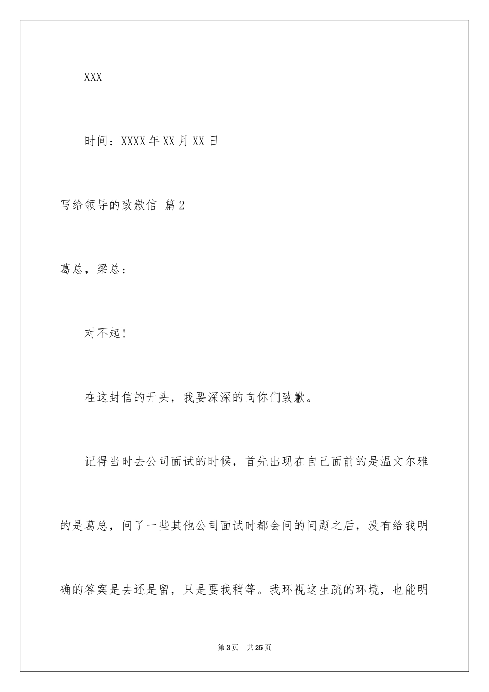 2024写给领导的道歉信_39_第3页
