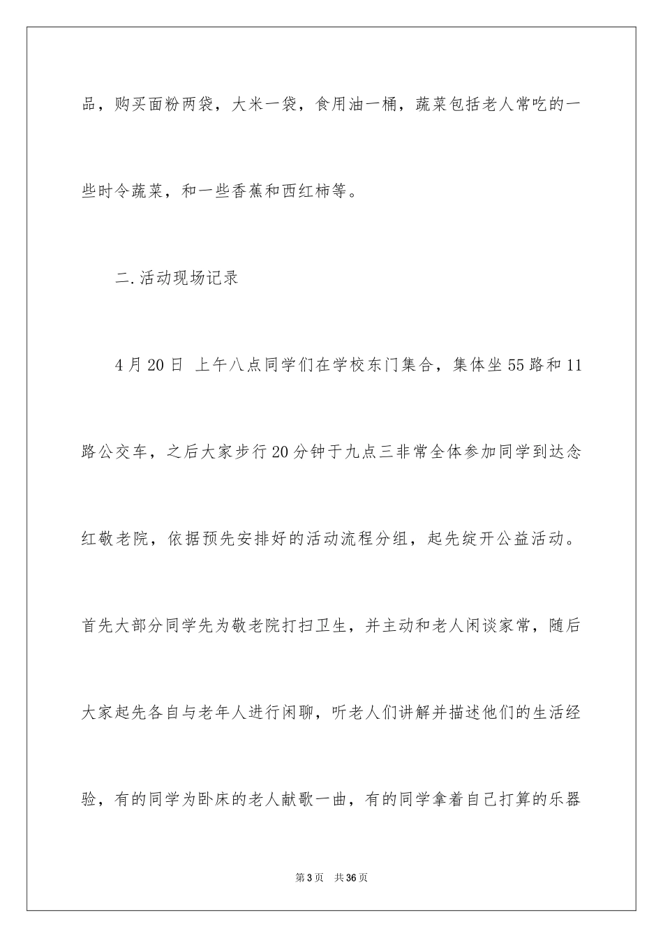 2024养老院公益活动总结书_第3页