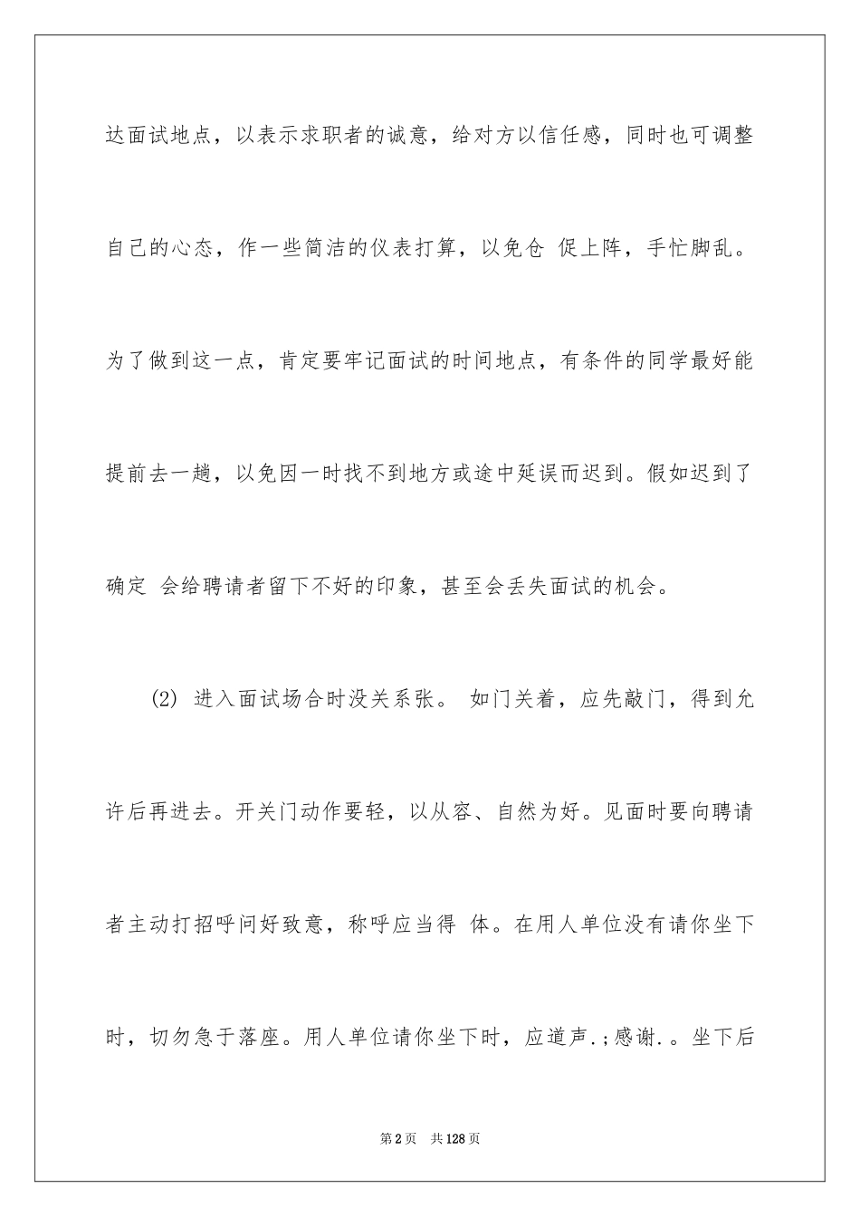 2024大学生求职礼仪_12_第2页