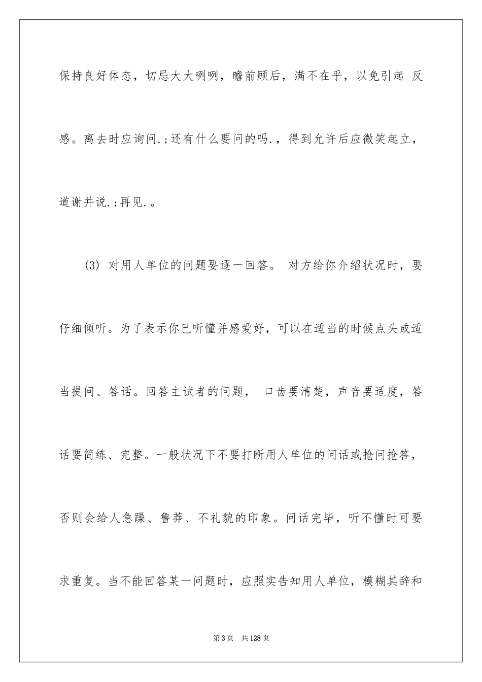 2024大学生求职礼仪_12_第3页