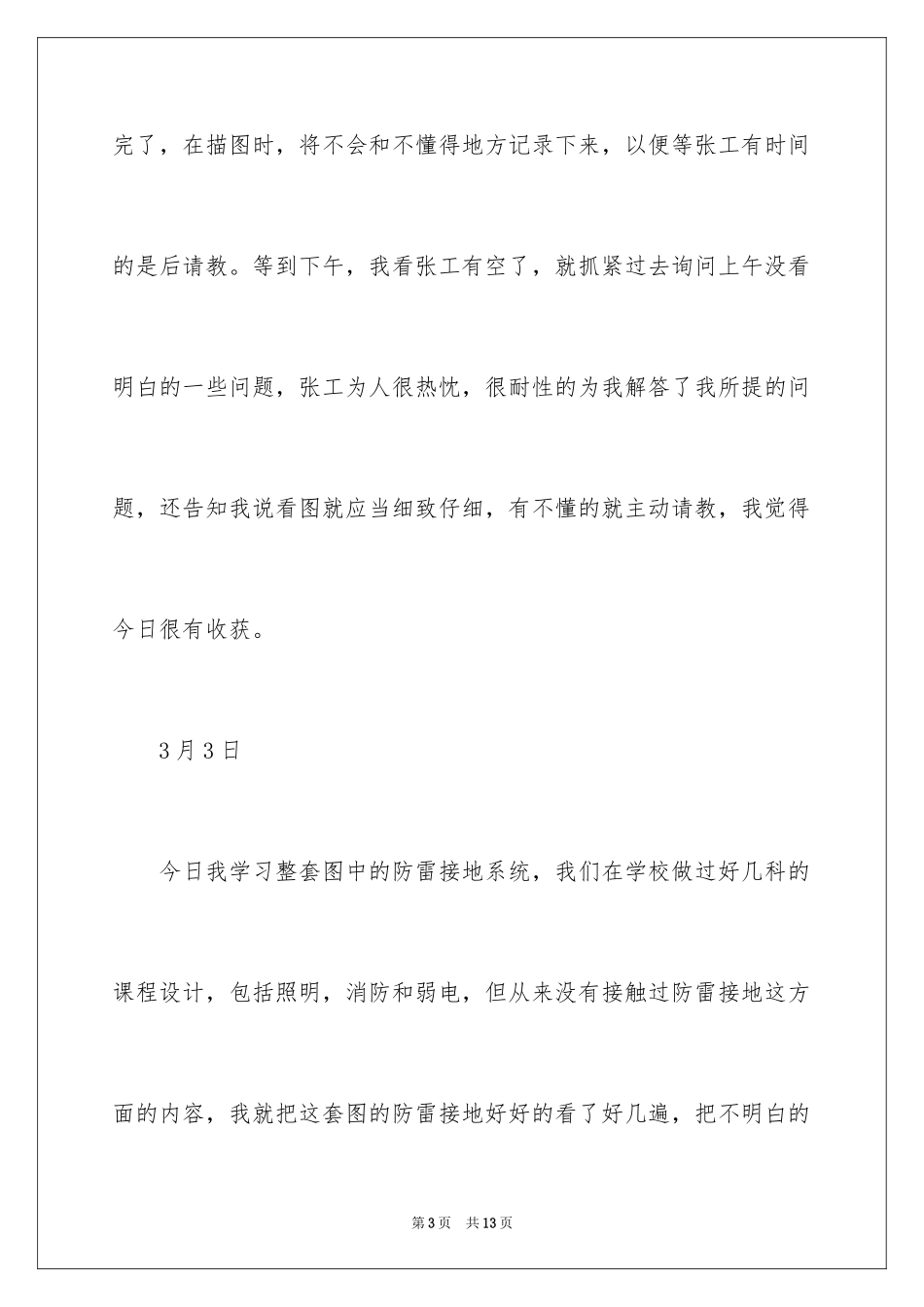 2024大学生房地产实习周记总结_第3页