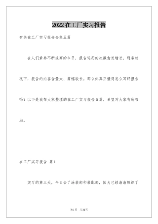 2024在工厂实习报告_36