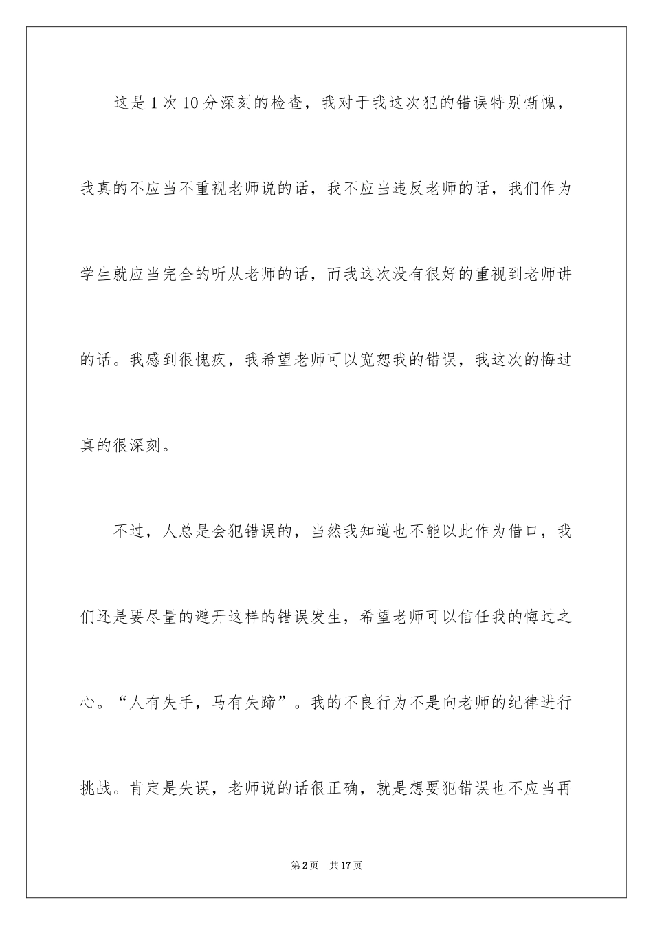 2024学生迟到检讨书_90_第2页