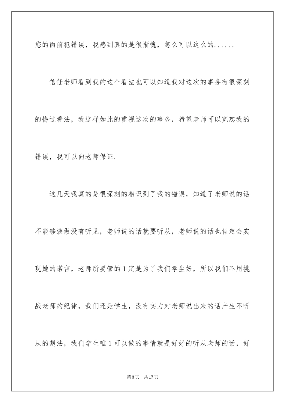 2024学生迟到检讨书_90_第3页