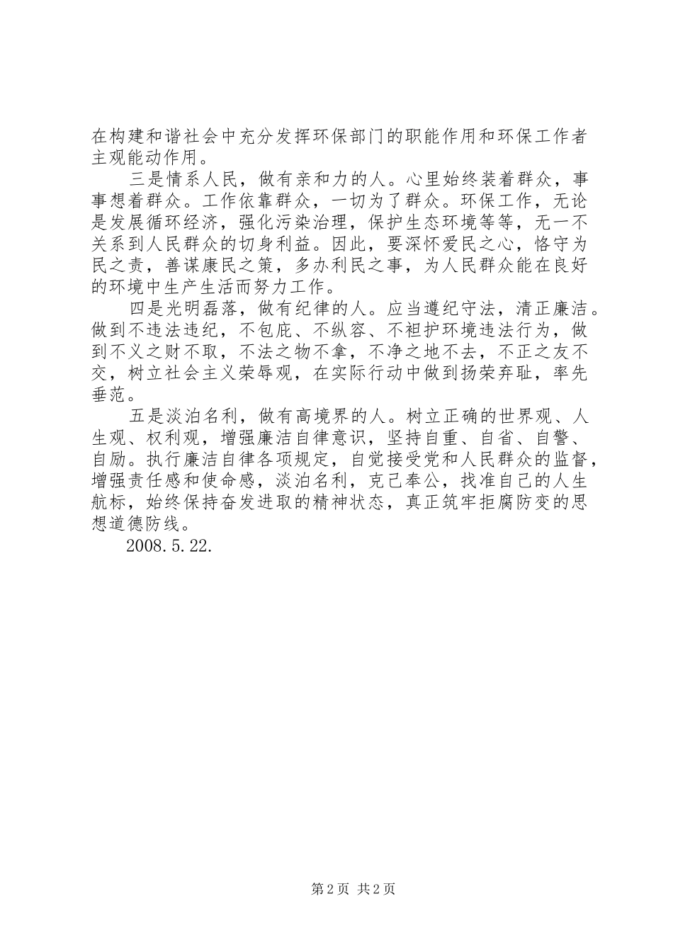 开展反腐倡廉警示教育学习体会_第2页