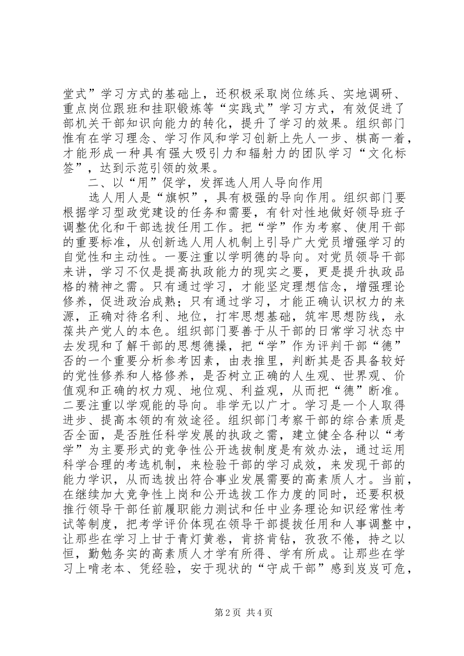 组工干部学习型政党建设心得体会_第2页