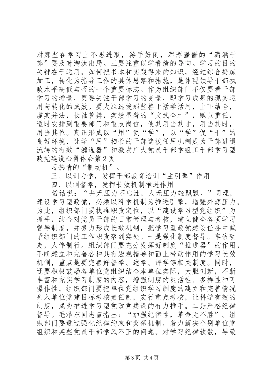 组工干部学习型政党建设心得体会_第3页