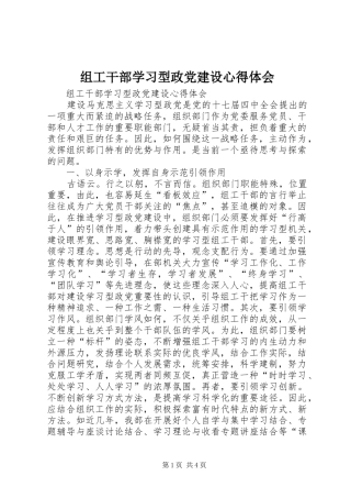 组工干部学习型政党建设心得体会