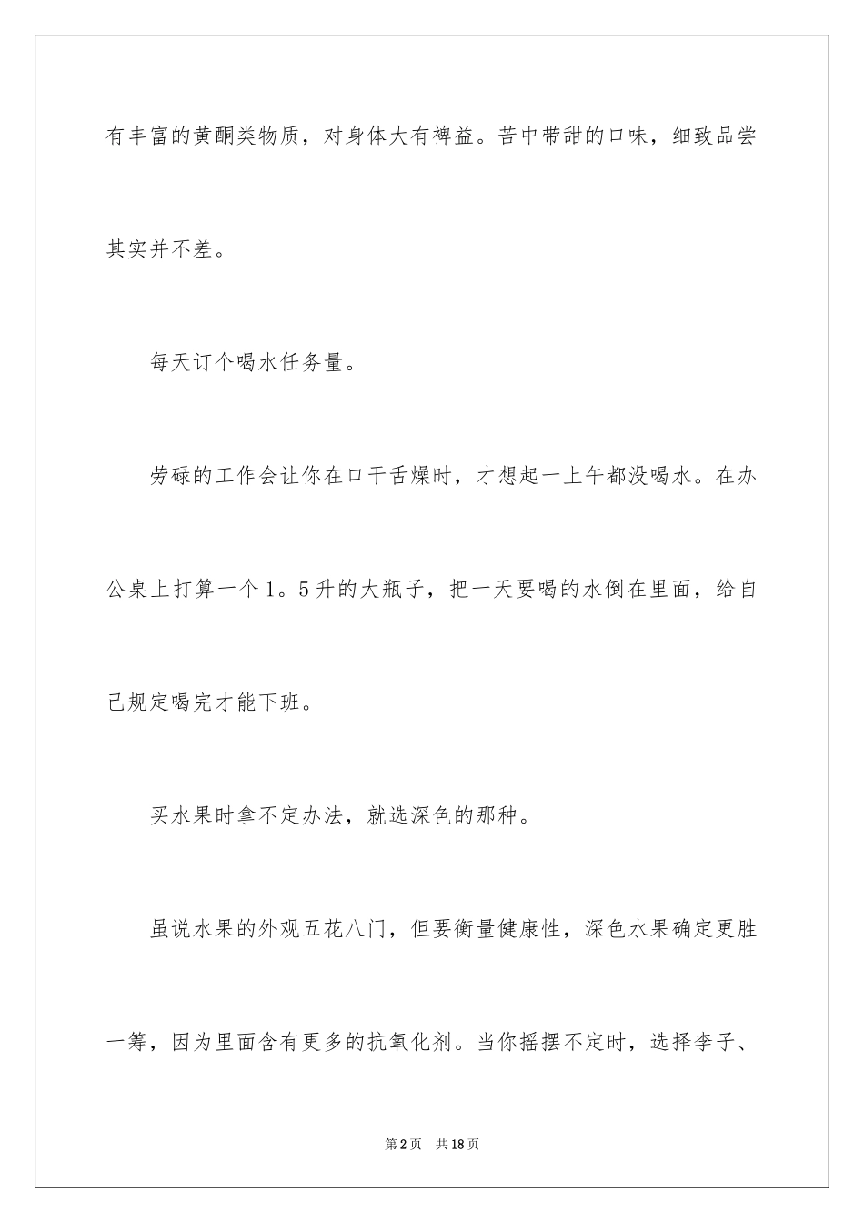 2024健康饮食日记_第2页