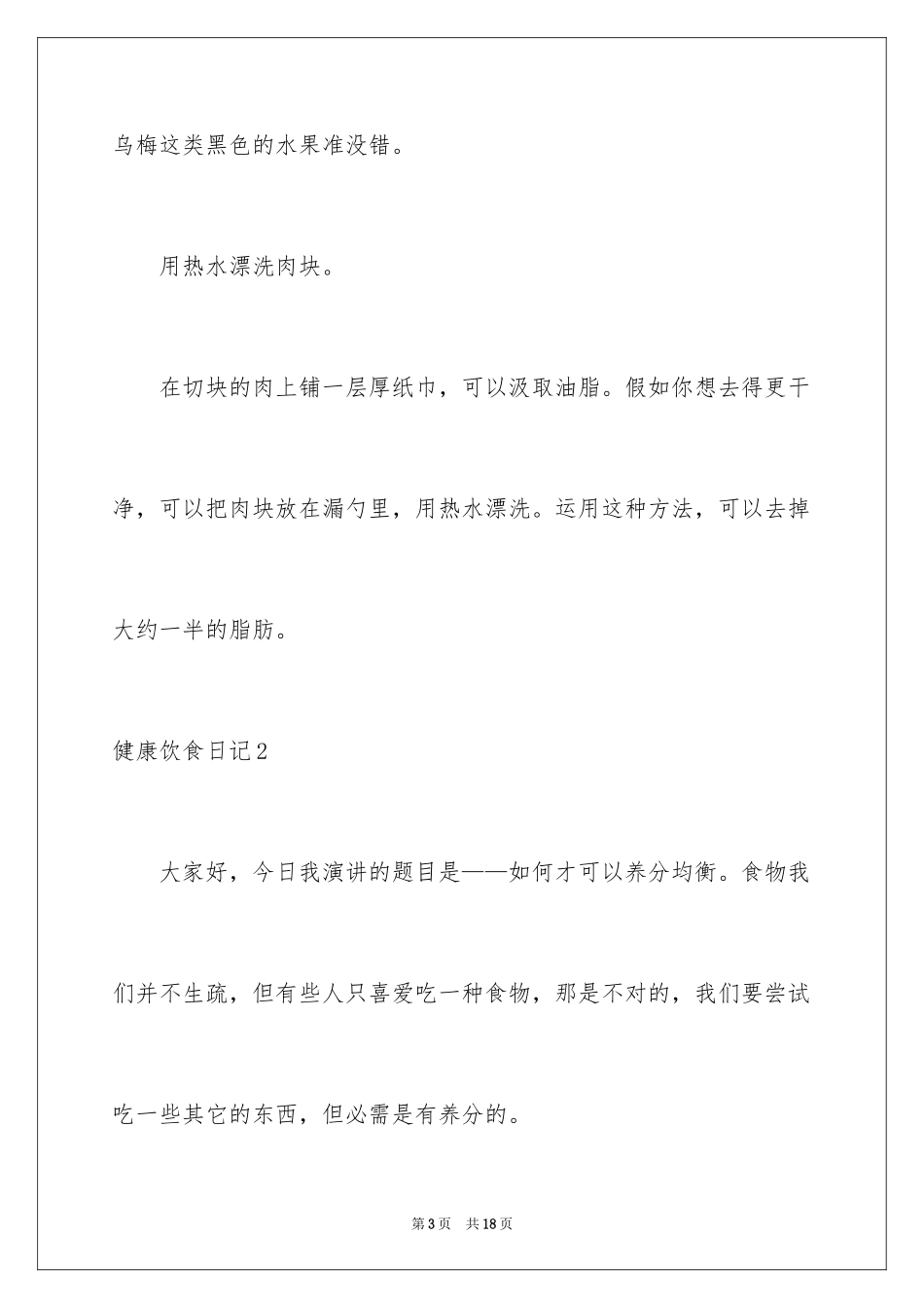 2024健康饮食日记_第3页