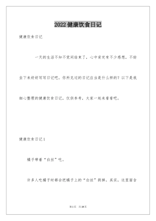 2024健康饮食日记