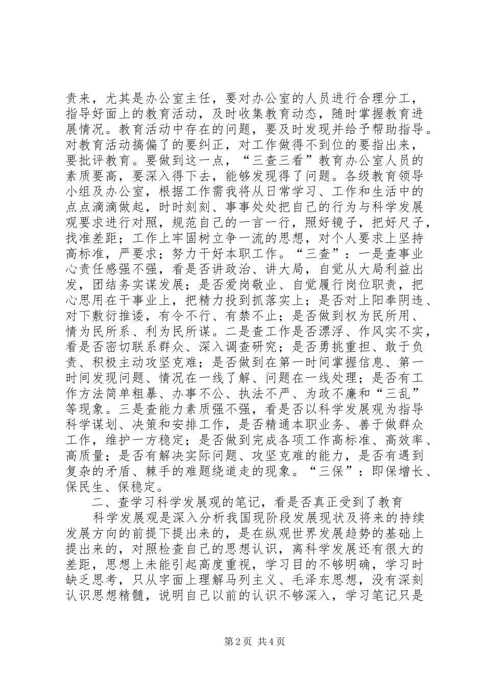 三查三看心得体会2 (6)_第2页