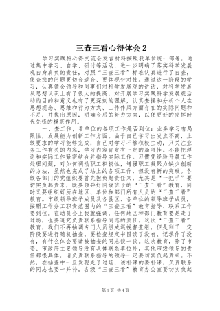 三查三看心得体会2 (6)