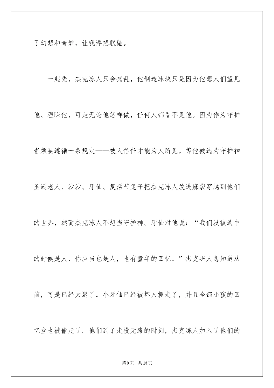 2024守护者联盟观后感_第3页