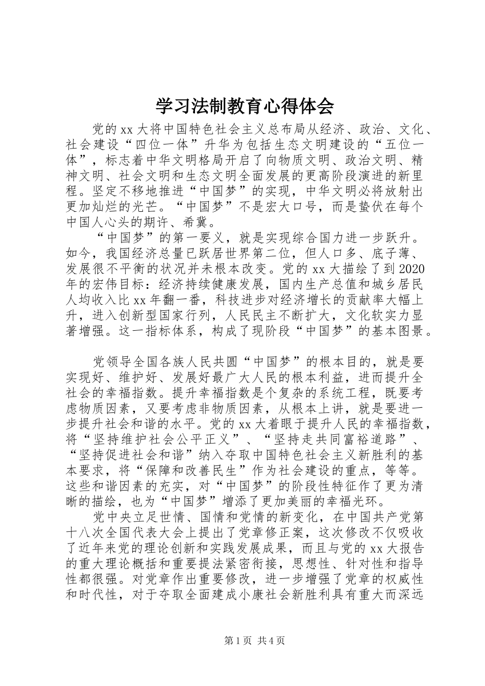 学习法制教育心得体会_第1页