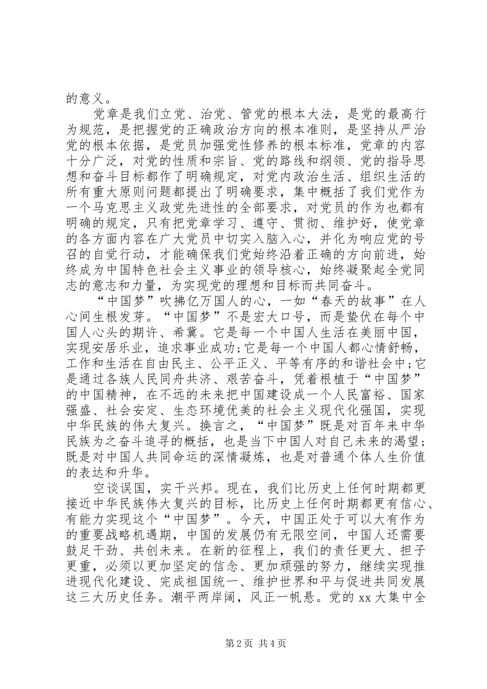 学习法制教育心得体会_第2页