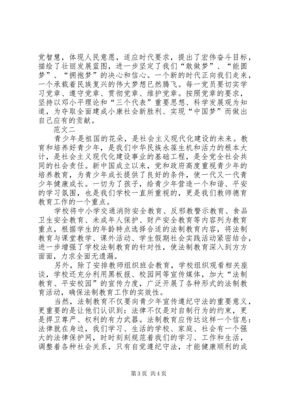 学习法制教育心得体会_第3页