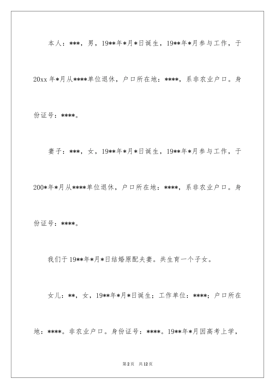 2024入户申请书_第2页