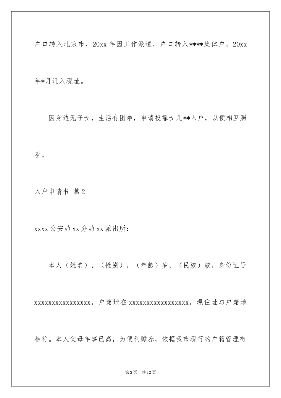 2024入户申请书_第3页