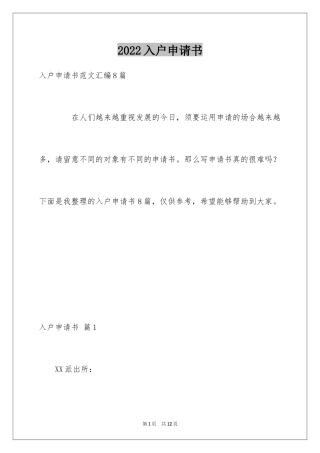 2024入户申请书
