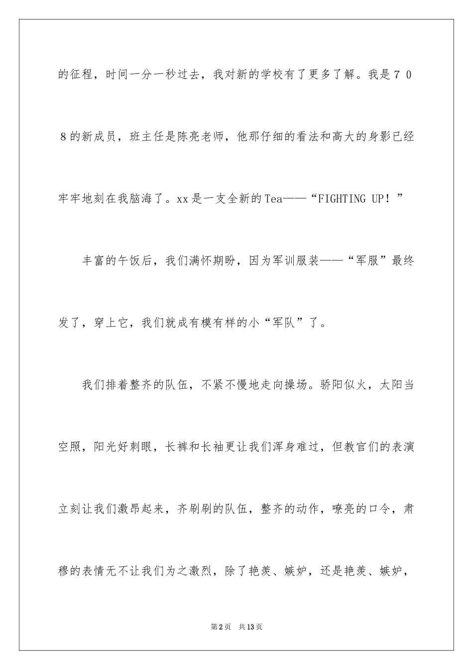 2024军训第一天军训心得体会_第2页