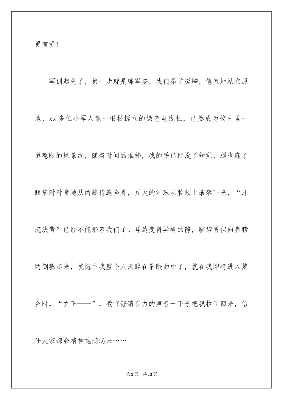 2024军训第一天军训心得体会_第3页
