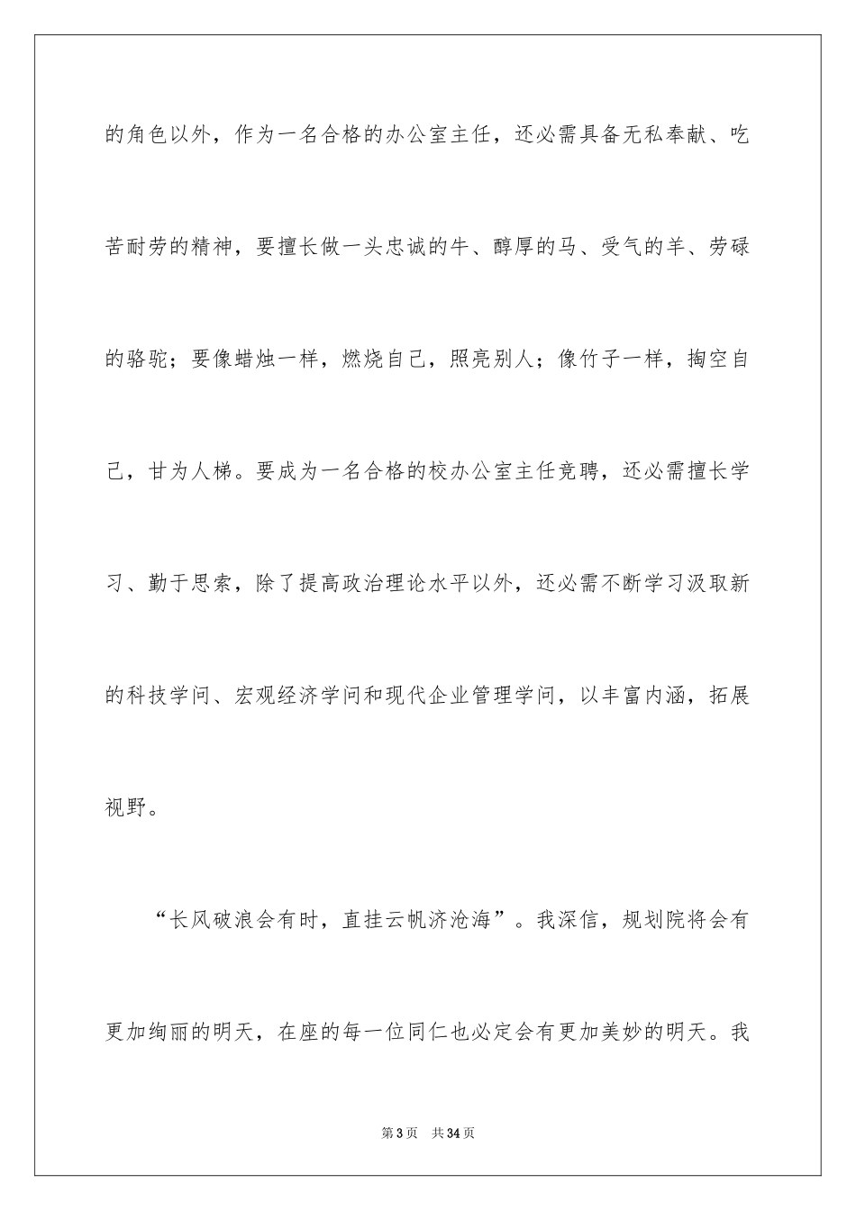 2024医院办公室主任竞聘演讲稿_122_第3页
