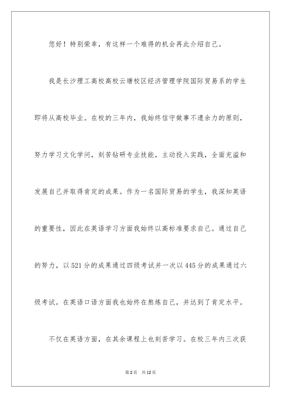 2024国贸专业求职信_22_第2页