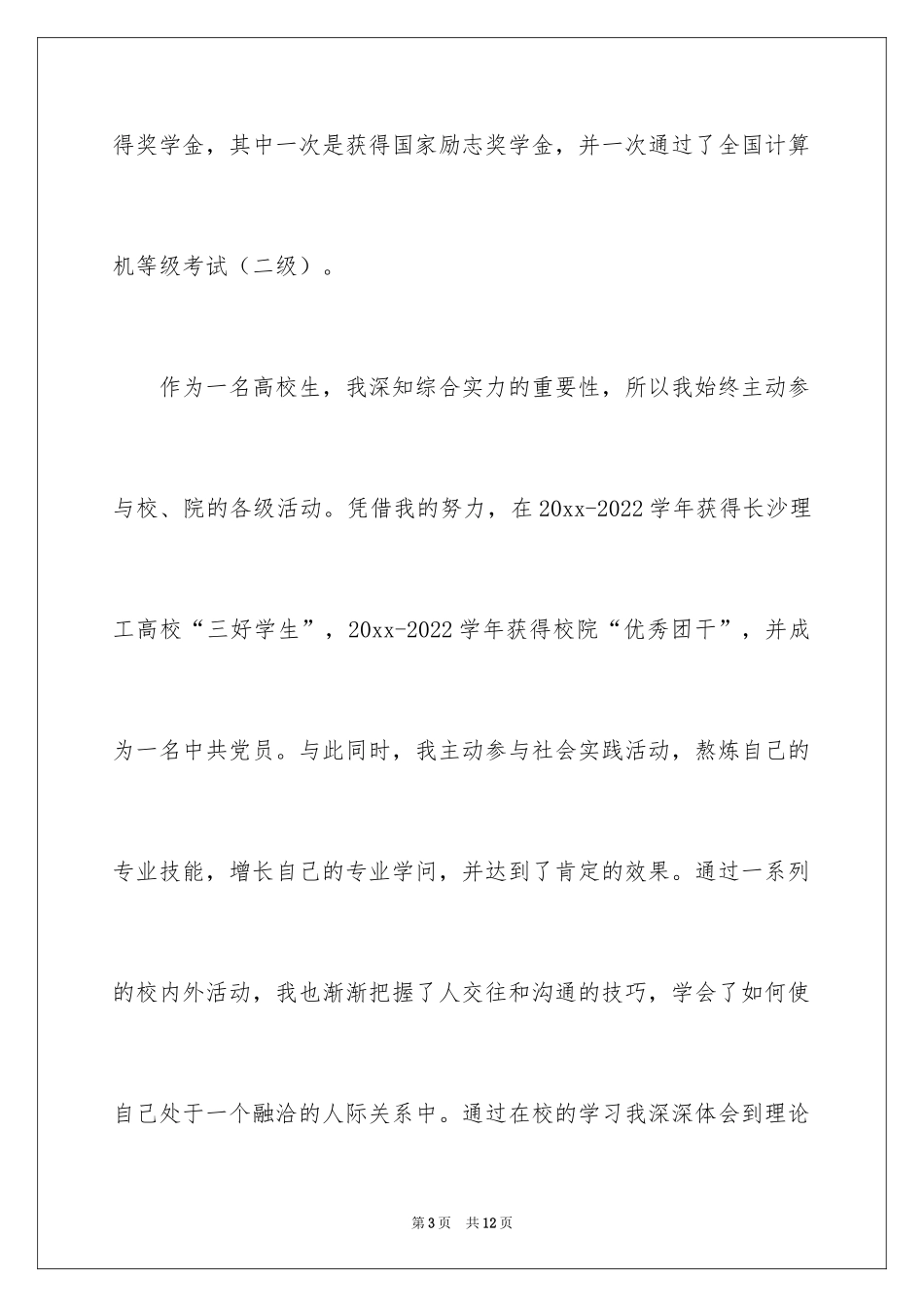 2024国贸专业求职信_22_第3页