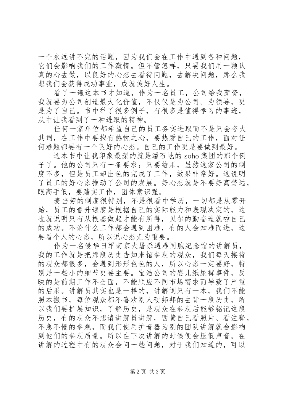 《用最好的心态去工作》心得5篇范文_第2页
