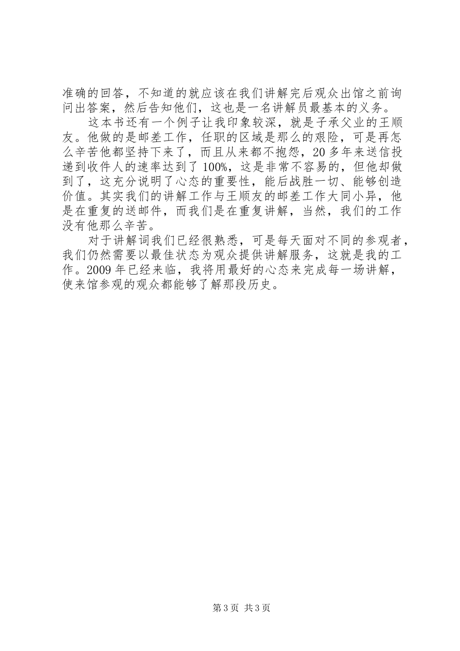 《用最好的心态去工作》心得5篇范文_第3页