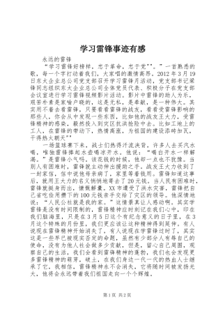 学习雷锋事迹有感