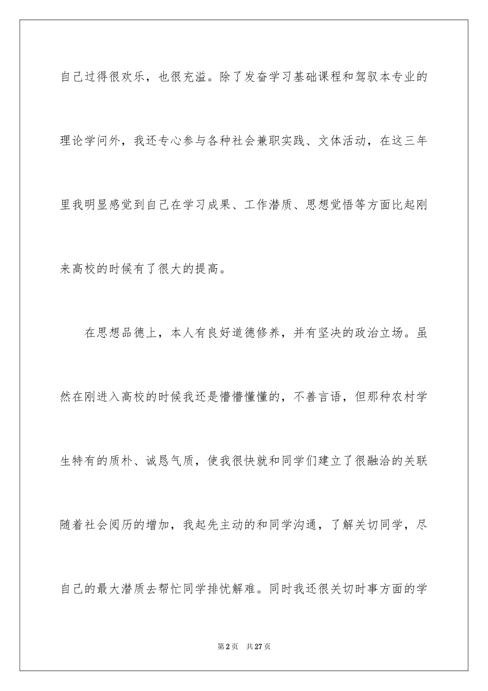 2024大三毕业登记表自我鉴定_第2页