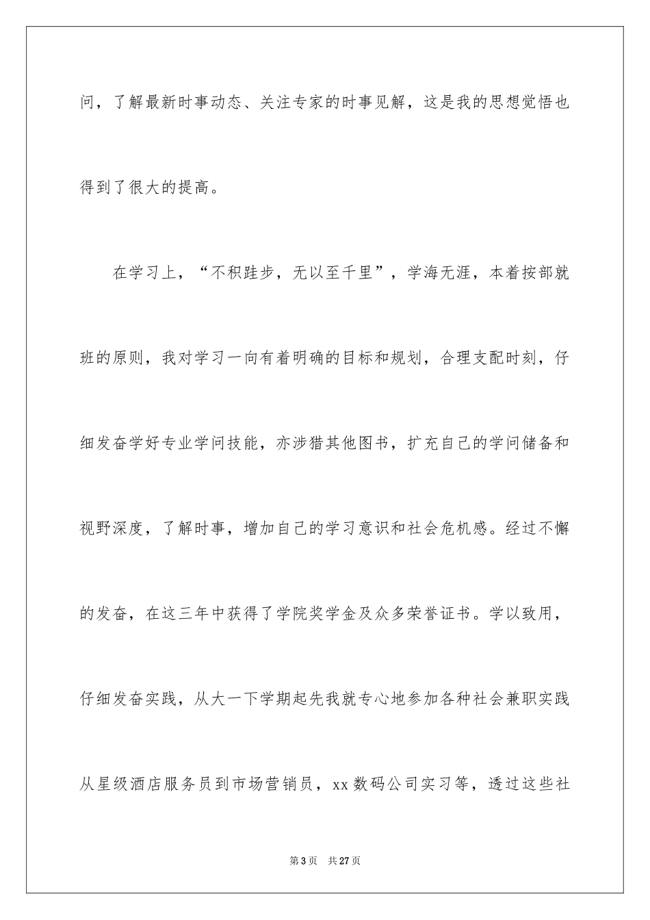 2024大三毕业登记表自我鉴定_第3页