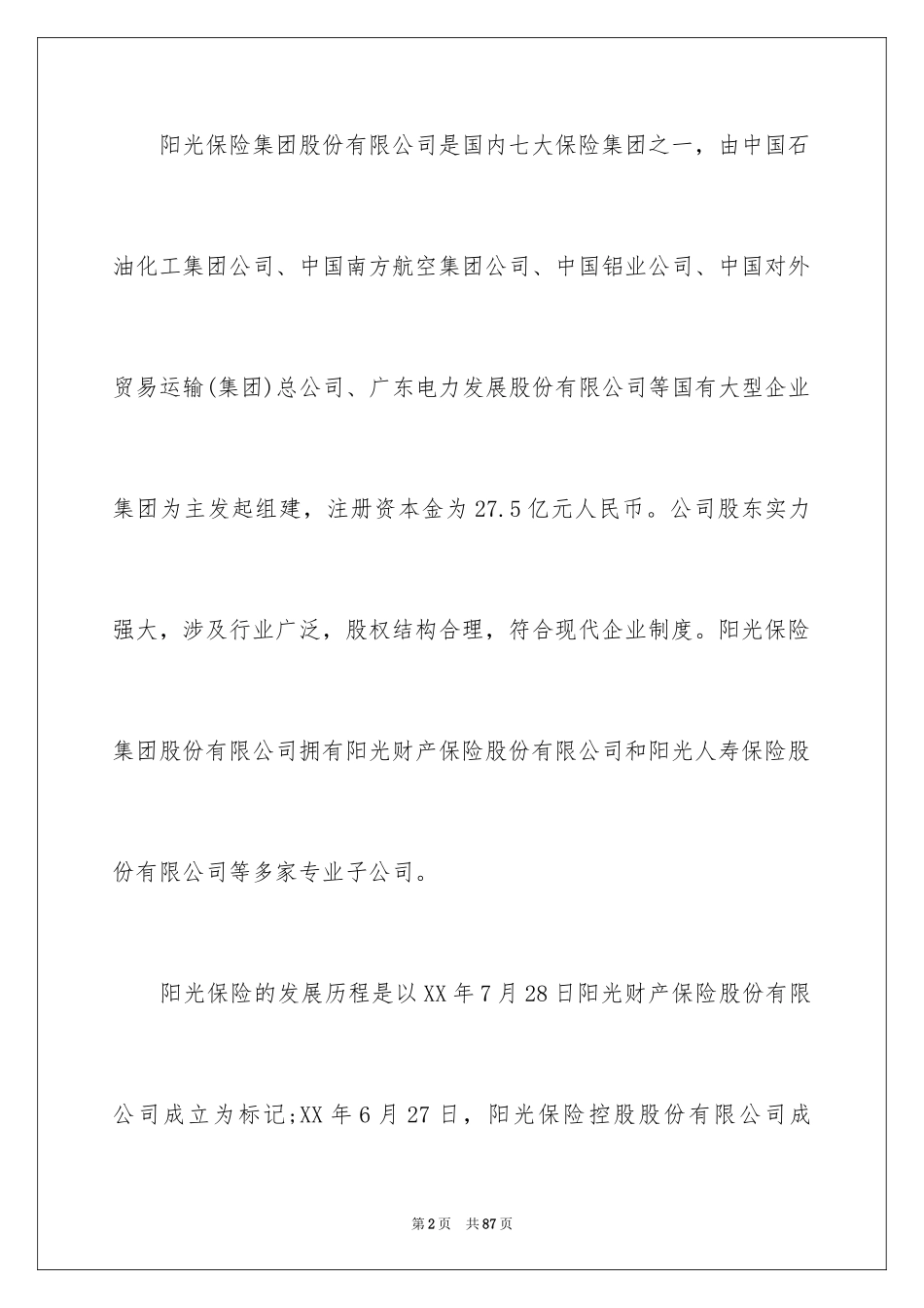 2024在保险公司实习报告_66_第2页