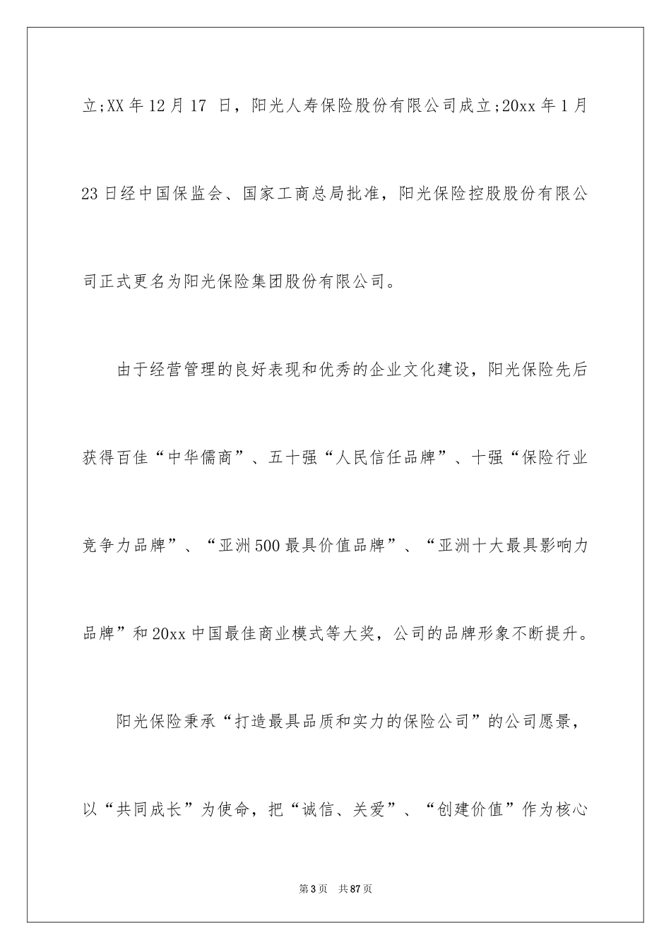 2024在保险公司实习报告_66_第3页