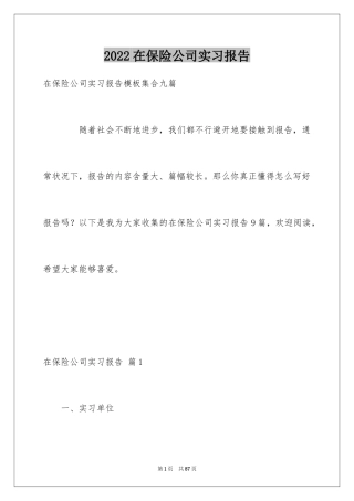 2024在保险公司实习报告_66