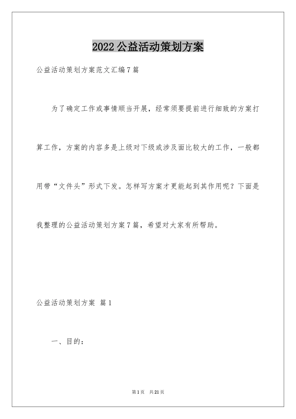 2024公益活动策划方案_41_第1页
