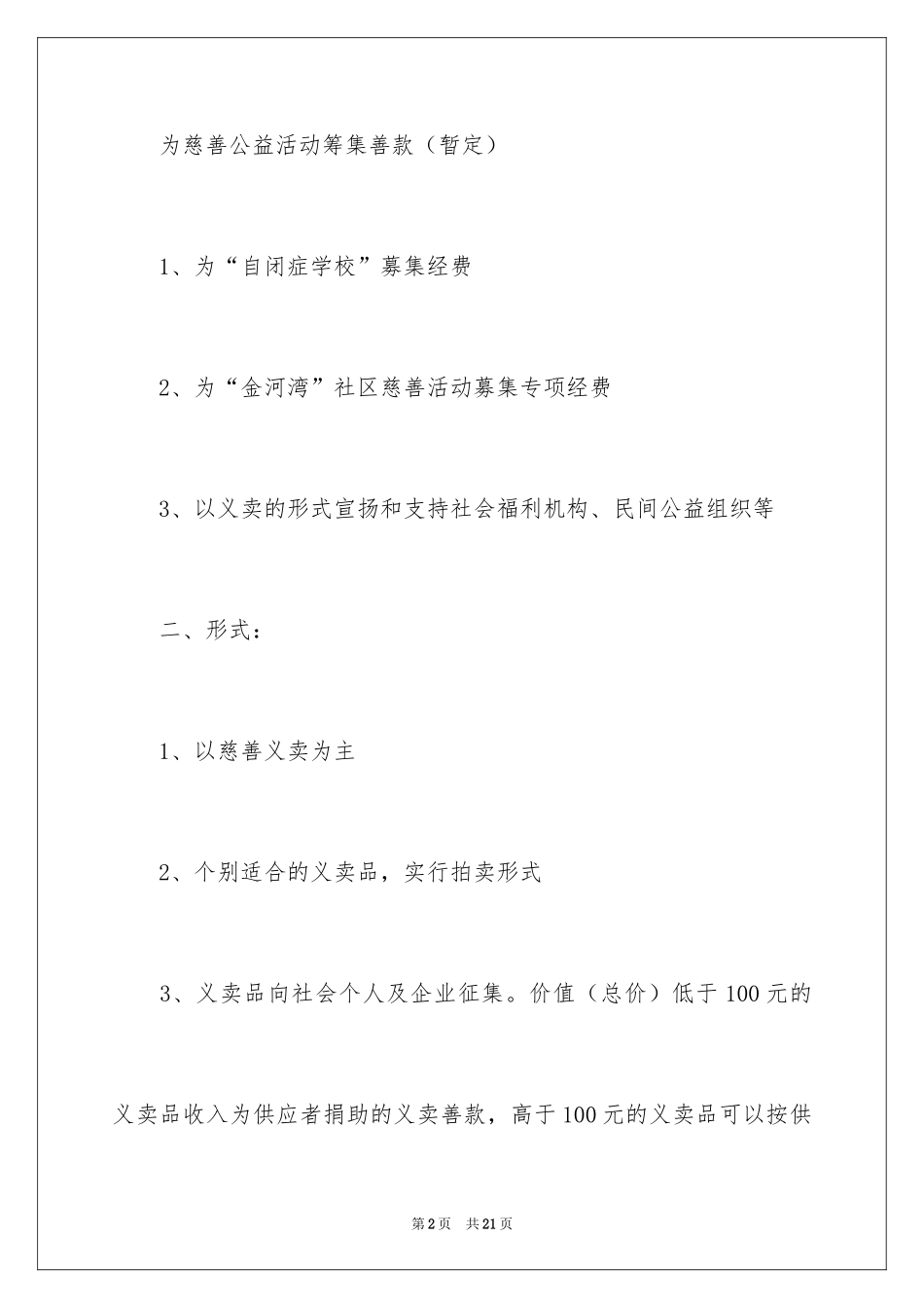 2024公益活动策划方案_41_第2页