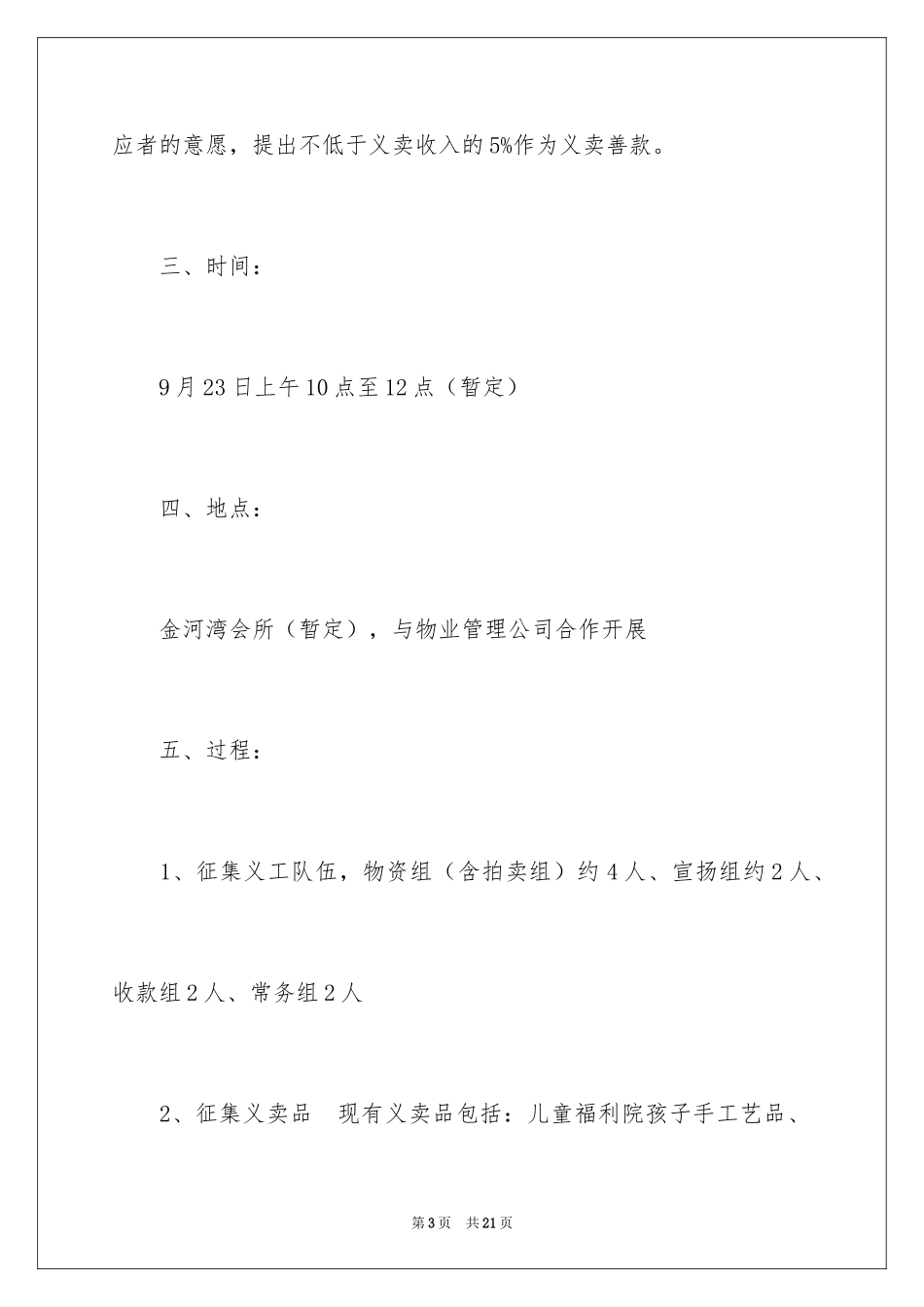 2024公益活动策划方案_41_第3页