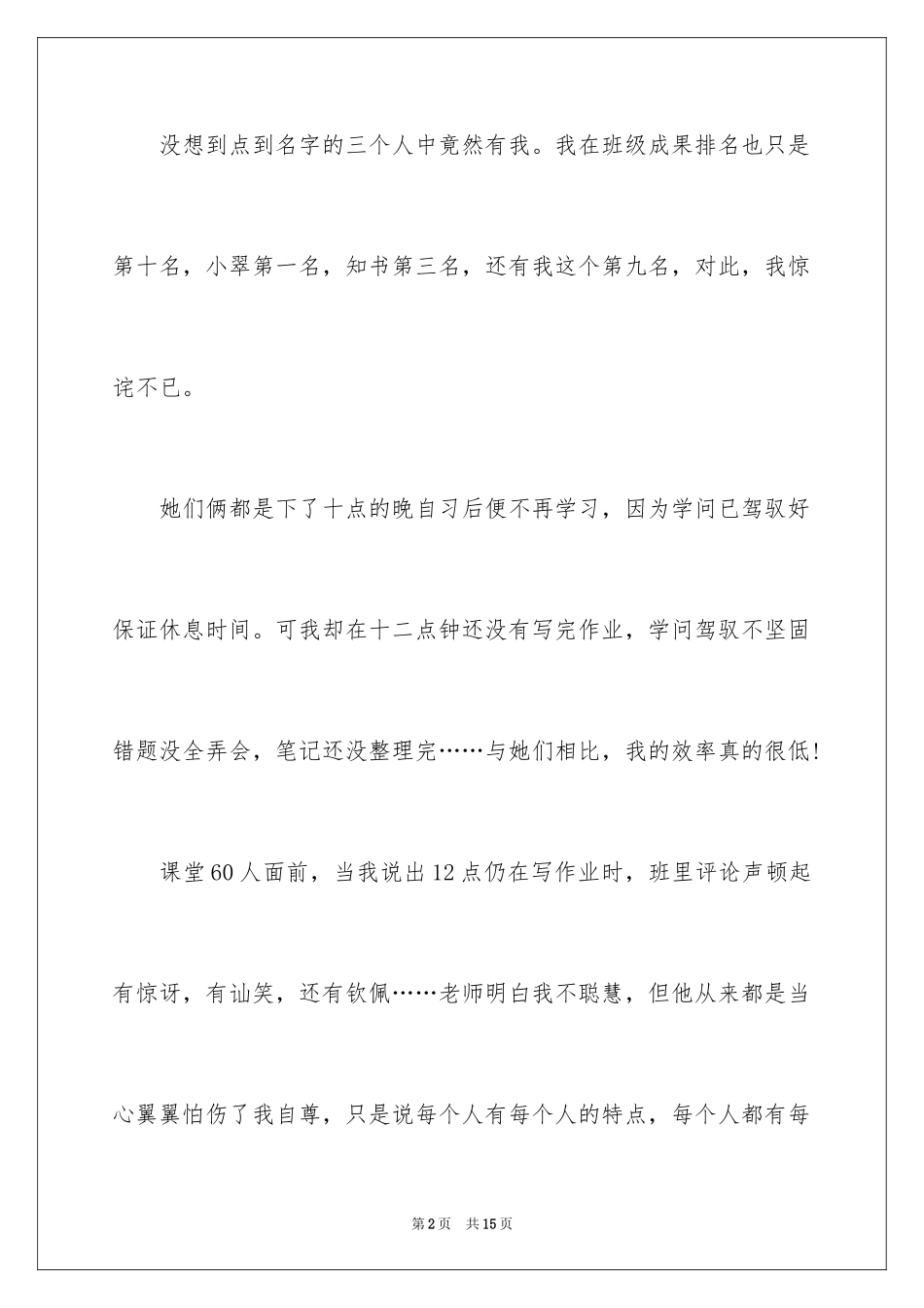 2024周记高中_78_第2页