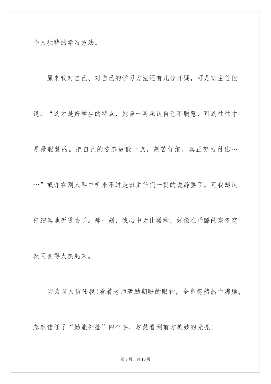 2024周记高中_78_第3页