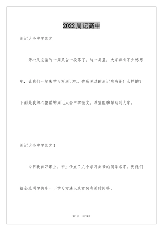 2024周记高中_78