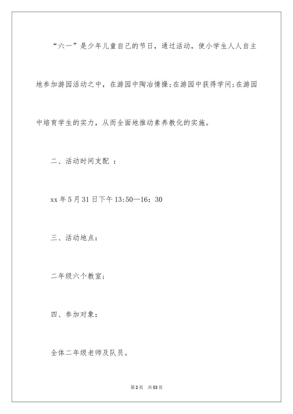2024六一活动方案_126_第2页