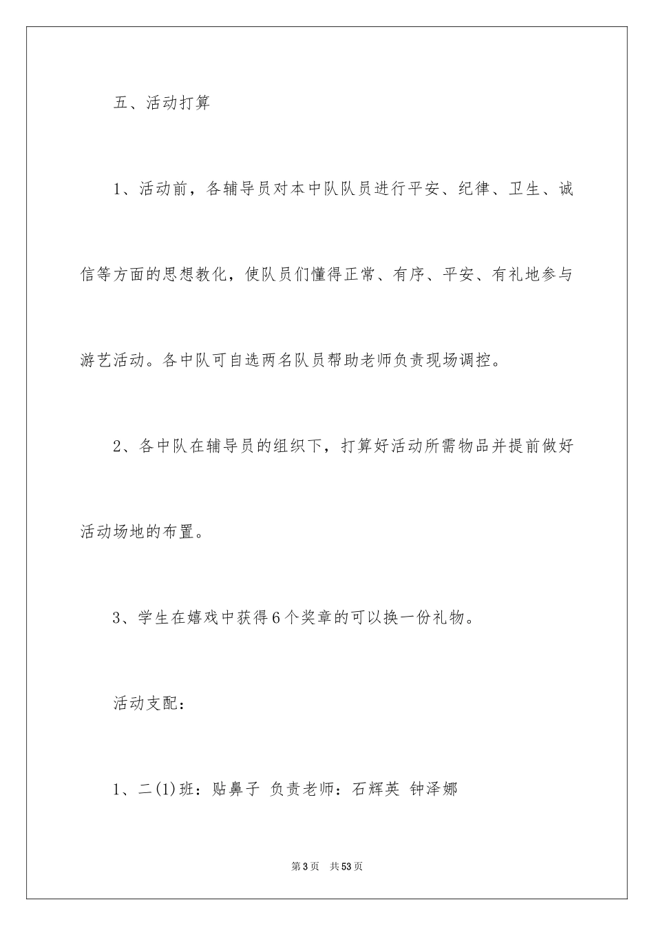2024六一活动方案_126_第3页