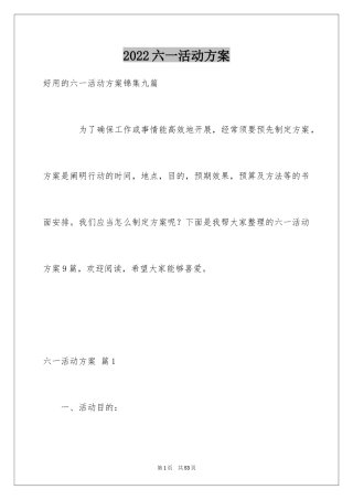 2024六一活动方案_126