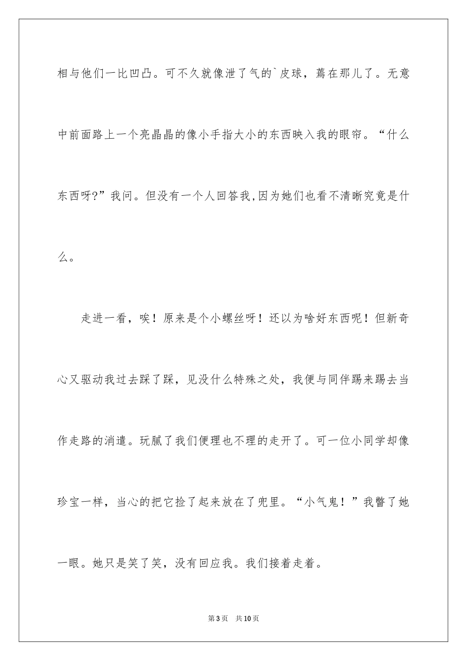 2024学雷锋精神初中作文_第3页
