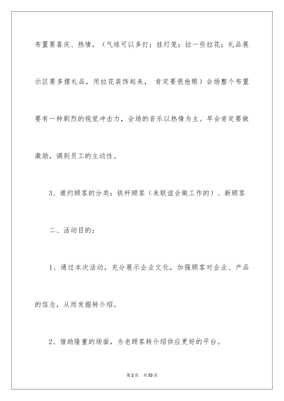 2024周年活动策划_第2页