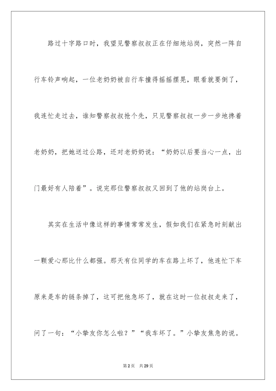 2024助人为乐五年级作文_第2页